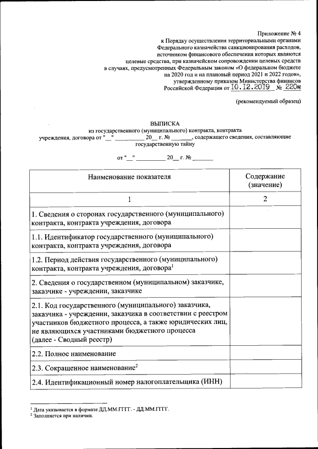 Приказ минфина рф 157н об утверждении единого плана счетов бухгалтерского учета