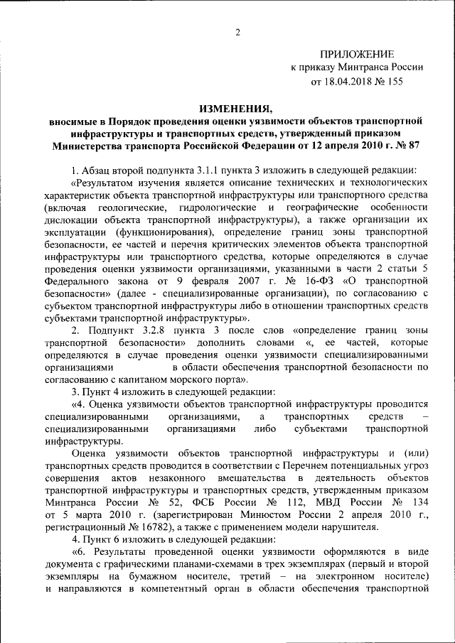 Приказ Министерства Транспорта Российской Федерации От 18.04.2018.
