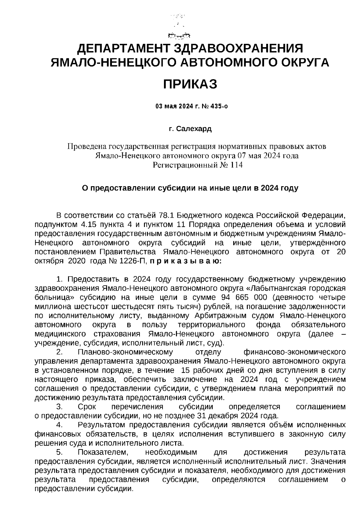 Приказ Департамента здравоохранения Ямало-Ненецкого автономного округа от  03.05.2024 № 435-о ∙ Официальное опубликование правовых актов