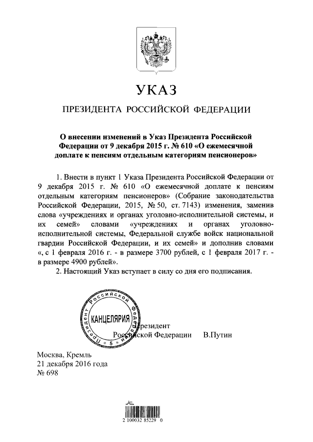Проект указа о дополнительных выплатах судей