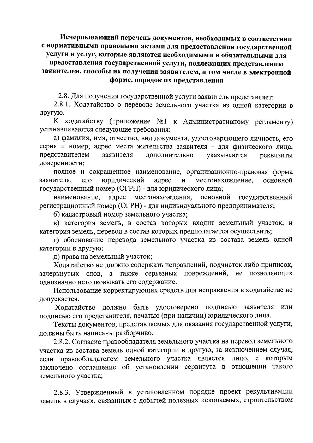 Приказ Управления имущественных отношений Брянской области от 12.09.2023 №  1493 ∙ Официальное опубликование правовых актов