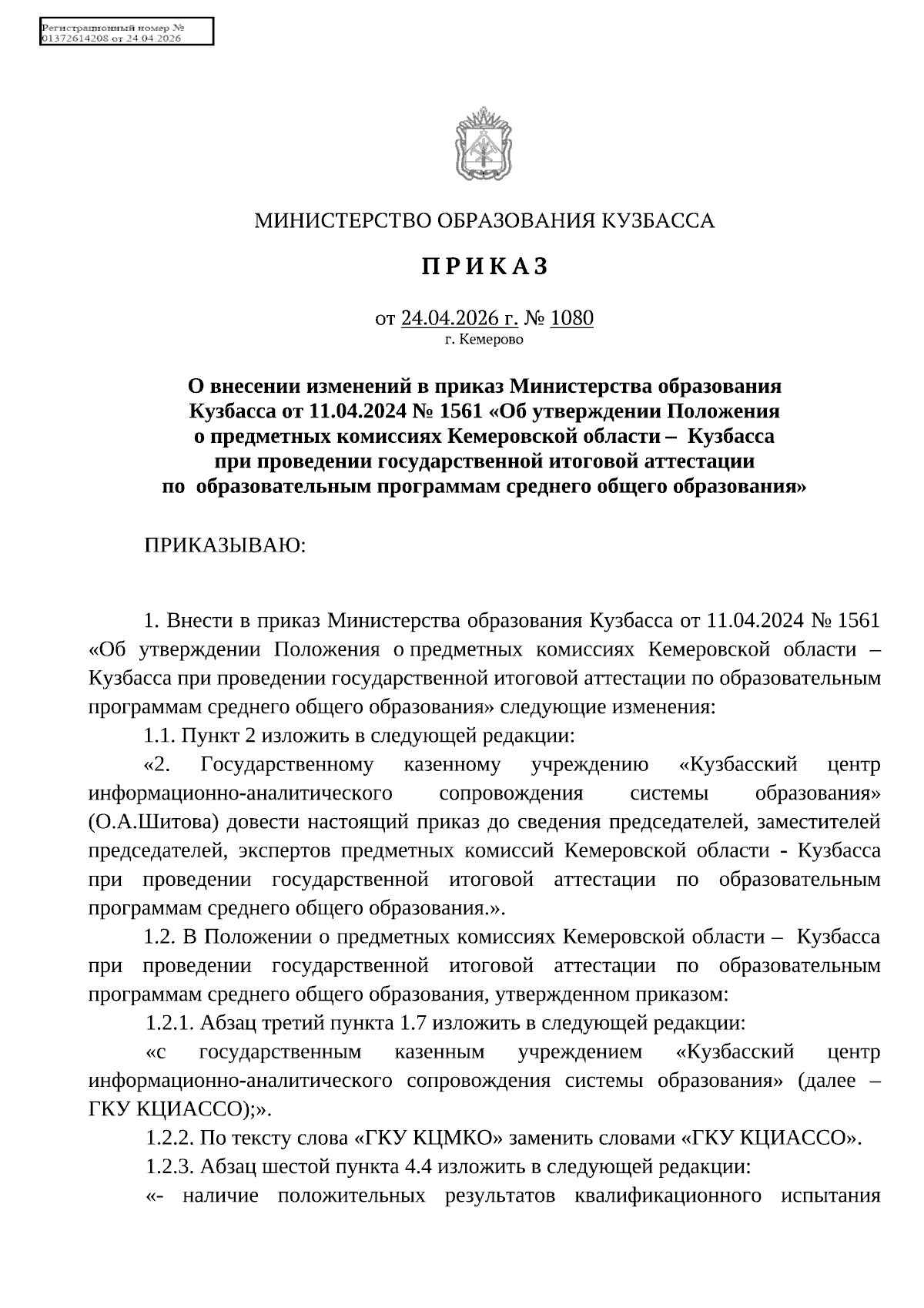 Увеличить