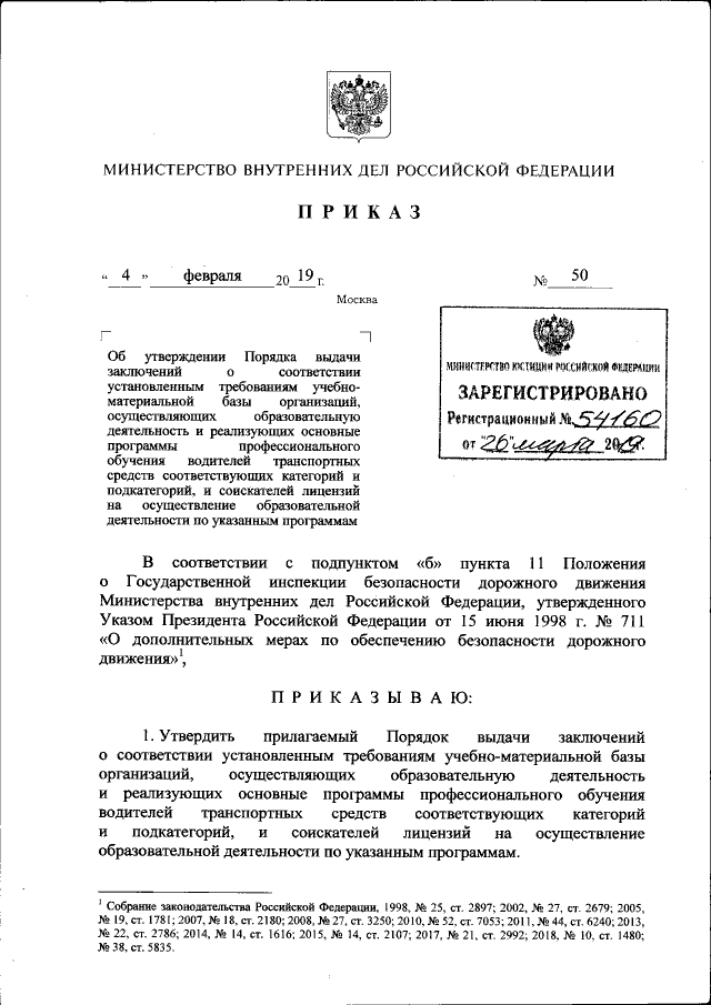 Приказ Министерства Внутренних Дел Российской Федерации От 04.02.