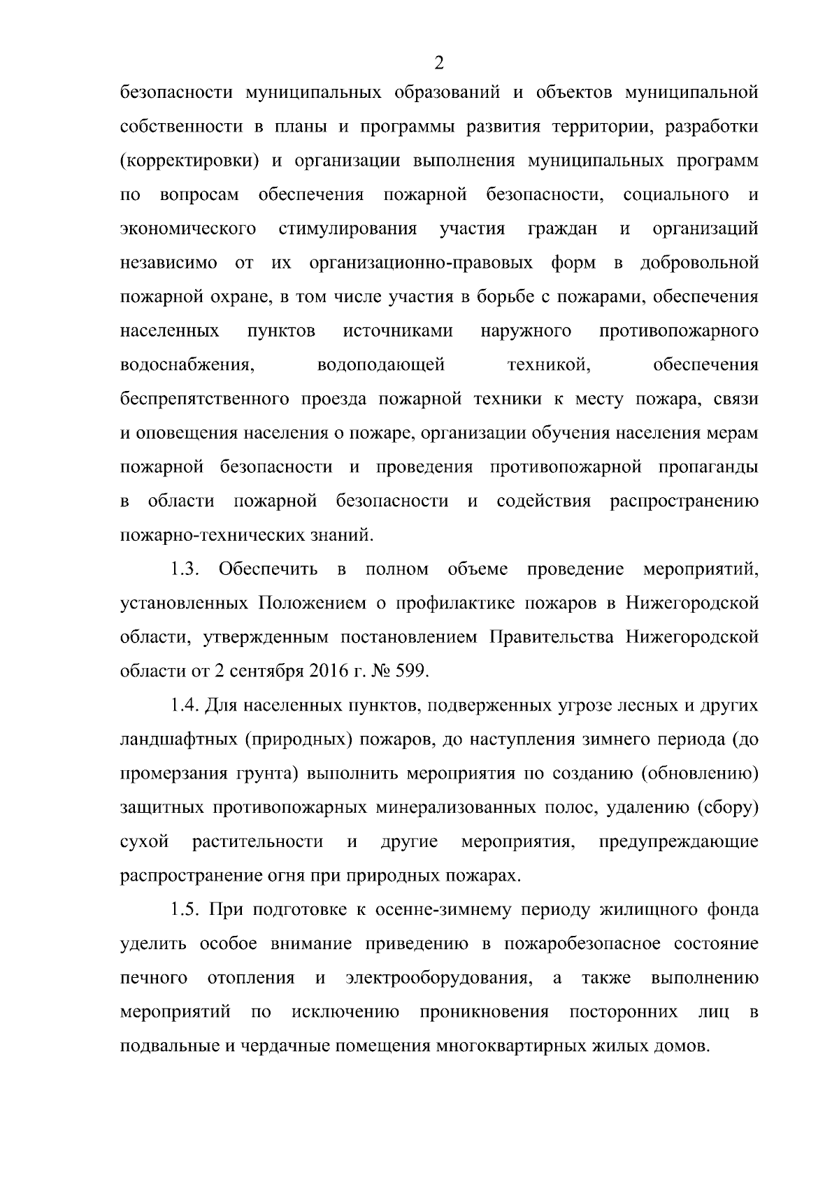 Распоряжение Правительства Нижегородской области от 21.09.2023 № 1057-р ∙  Официальное опубликование правовых актов