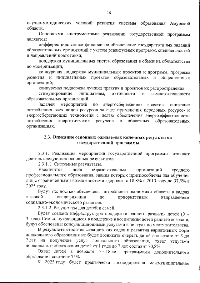Увеличить