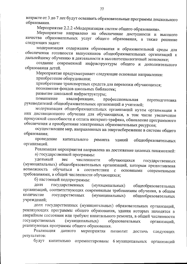 Увеличить