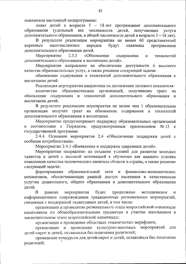Увеличить