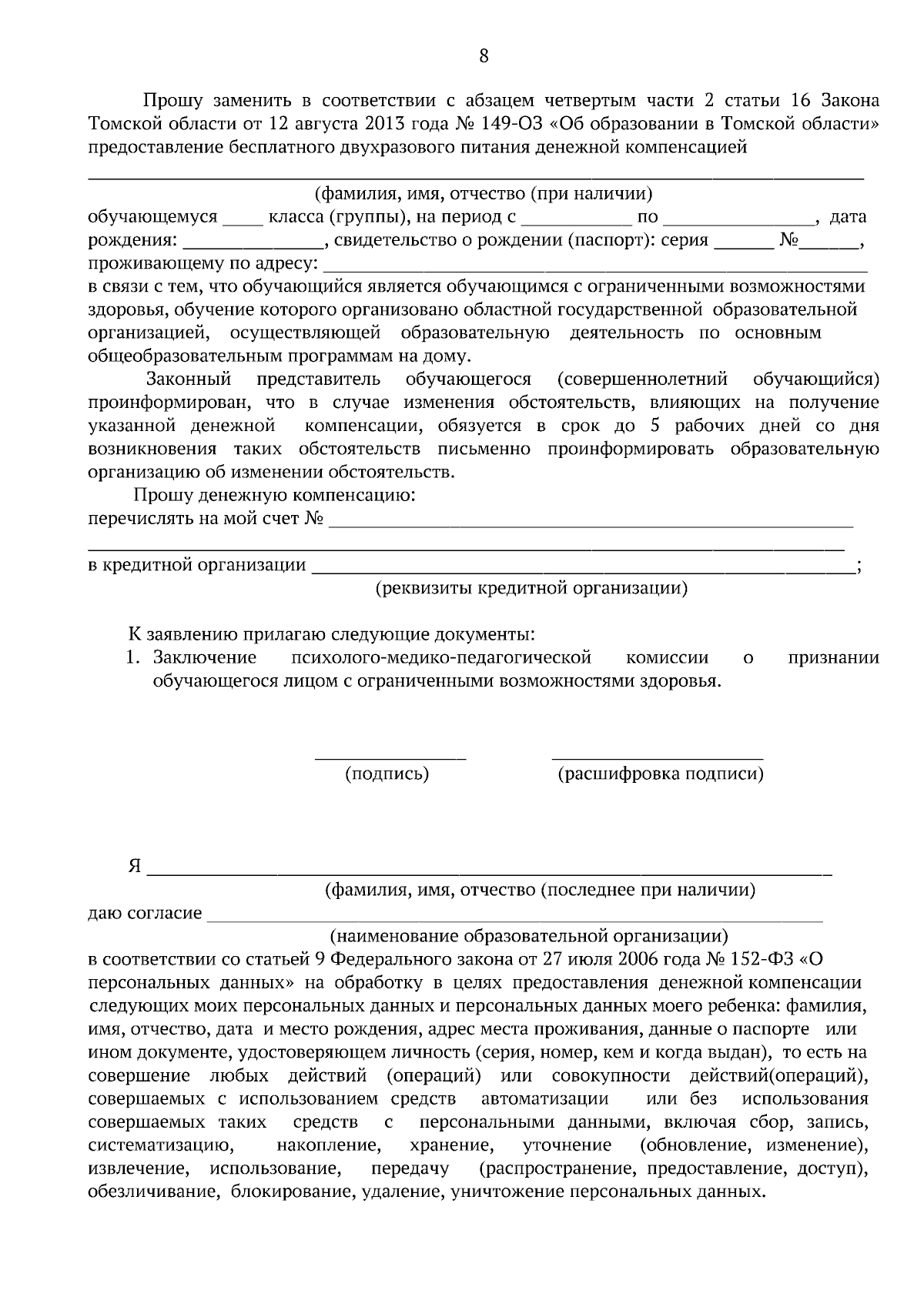 Приказ Департамента общего образования Томской области от 20.09.2023 № 208  ∙ Официальное опубликование правовых актов