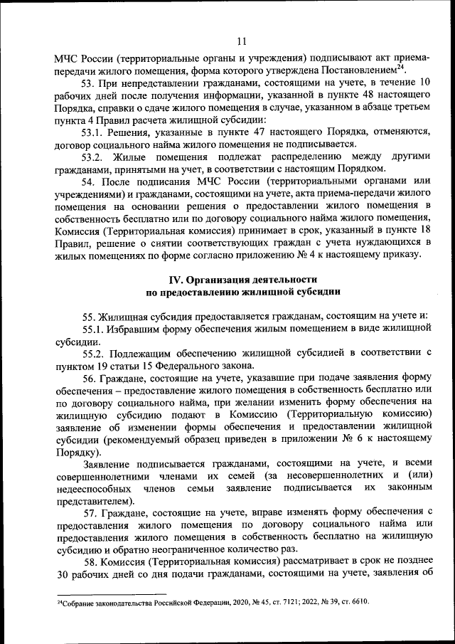 Приказ Министерства Российской Федерации По Делам Гражданской.