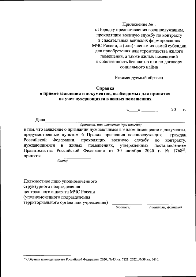 Приказ Министерства Российской Федерации По Делам Гражданской.
