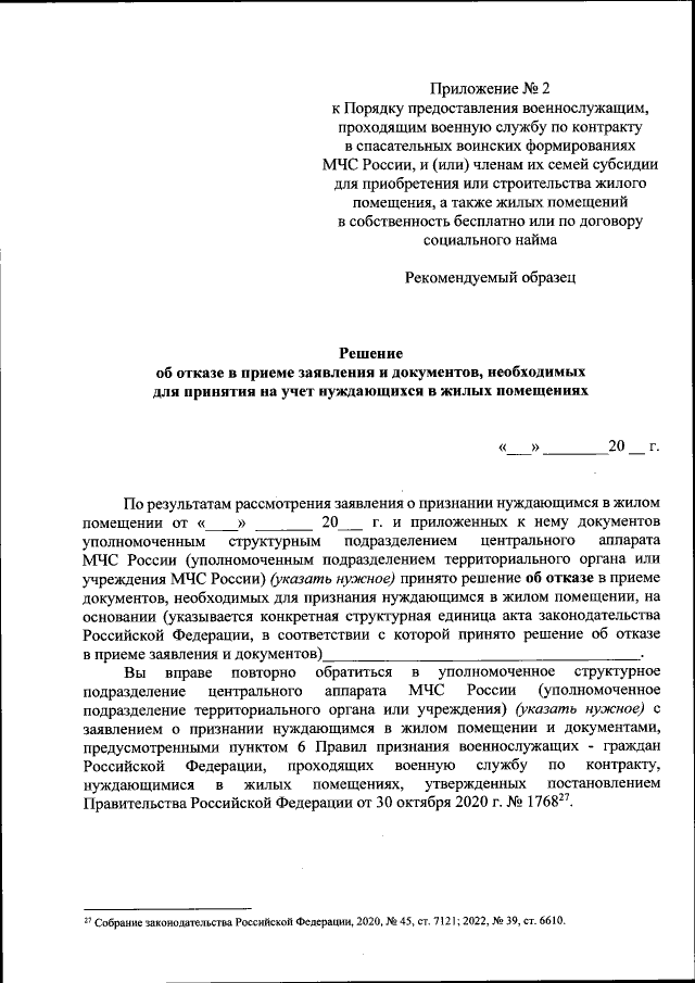 Приказ Министерства Российской Федерации По Делам Гражданской.