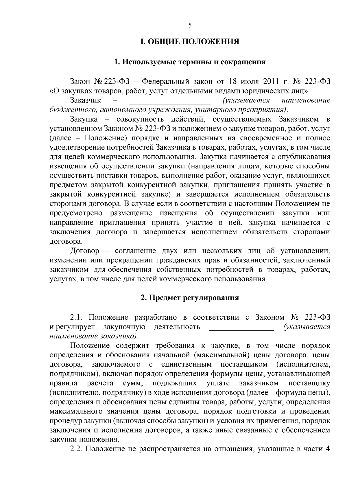 Приказ департамента по регулированию контрактной системы Краснодарского  края от 17.11.2023 № 121 ∙ Официальное опубликование правовых актов