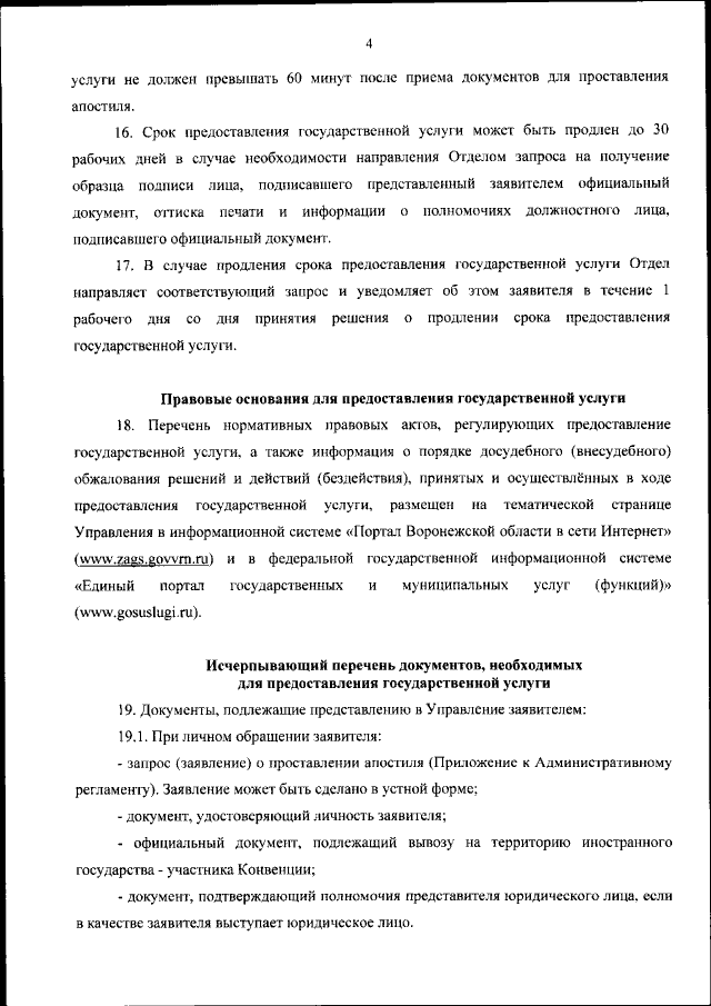 Государственные услуги в Республике Татарстан. / Услуги ЗАГС / Регистрация брака / Выбор действия