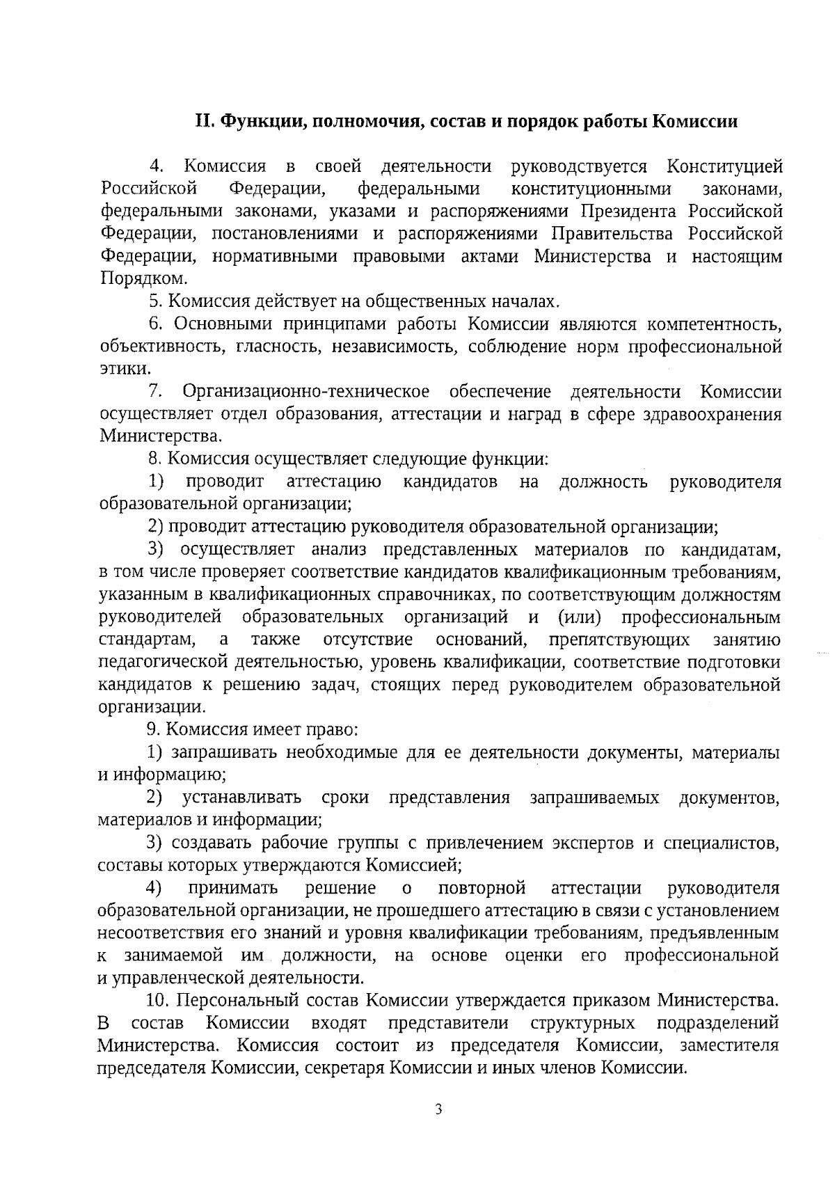 Приказ Министерства здравоохранения Свердловской области от 08.09.2023 №  2114-п ∙ Официальное опубликование правовых актов