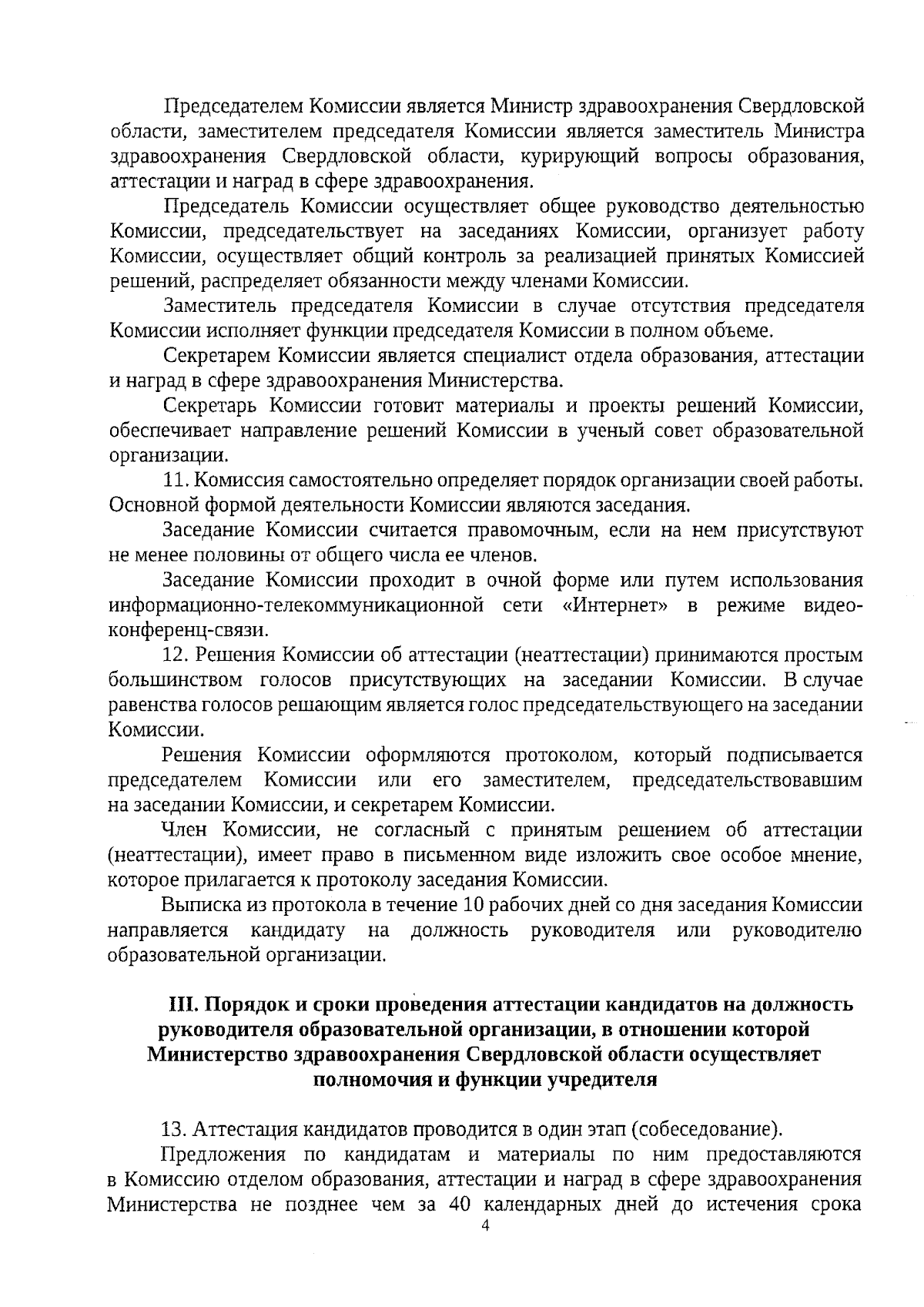 Приказ Министерства здравоохранения Свердловской области от 08.09.2023 №  2114-п ∙ Официальное опубликование правовых актов