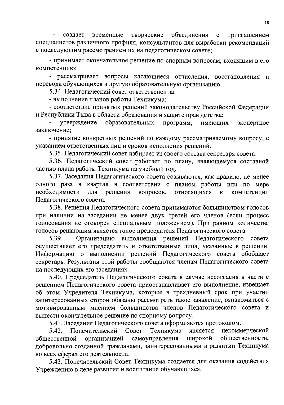 Приказ Министерства образования Республики Тыва от 25.08.2023 № 908-д ∙  Официальное опубликование правовых актов