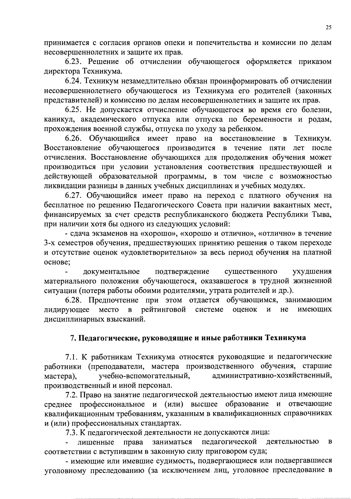 Приказ Министерства образования Республики Тыва от 25.08.2023 № 908-д ∙  Официальное опубликование правовых актов