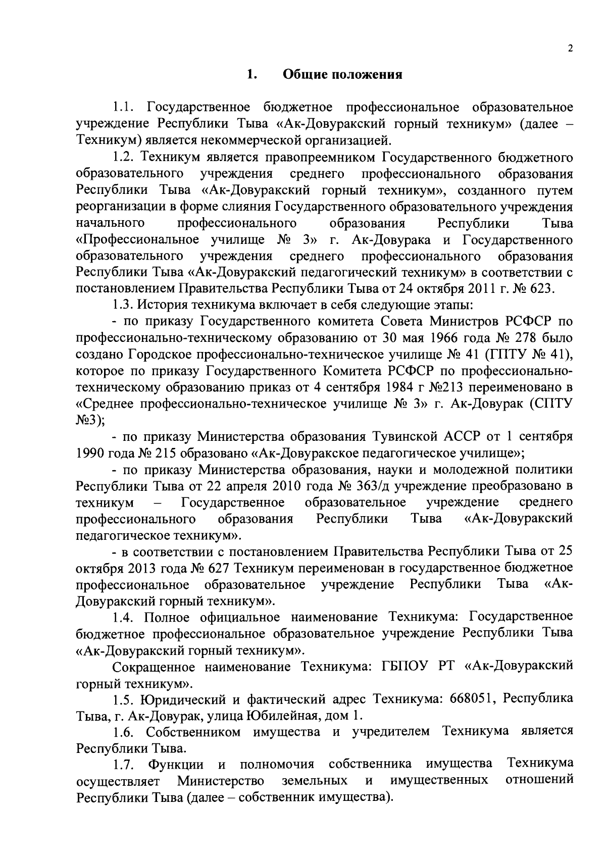 Приказ Министерства образования Республики Тыва от 25.08.2023 № 908-д ∙  Официальное опубликование правовых актов