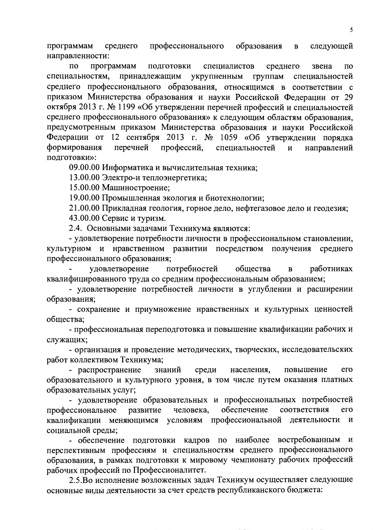 Приказ Министерства образования Республики Тыва от 25.08.2023 № 908-д ∙  Официальное опубликование правовых актов