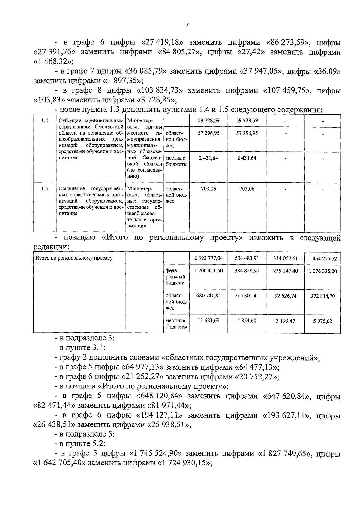 Увеличить