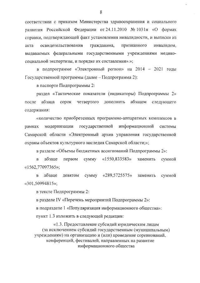 Увеличить