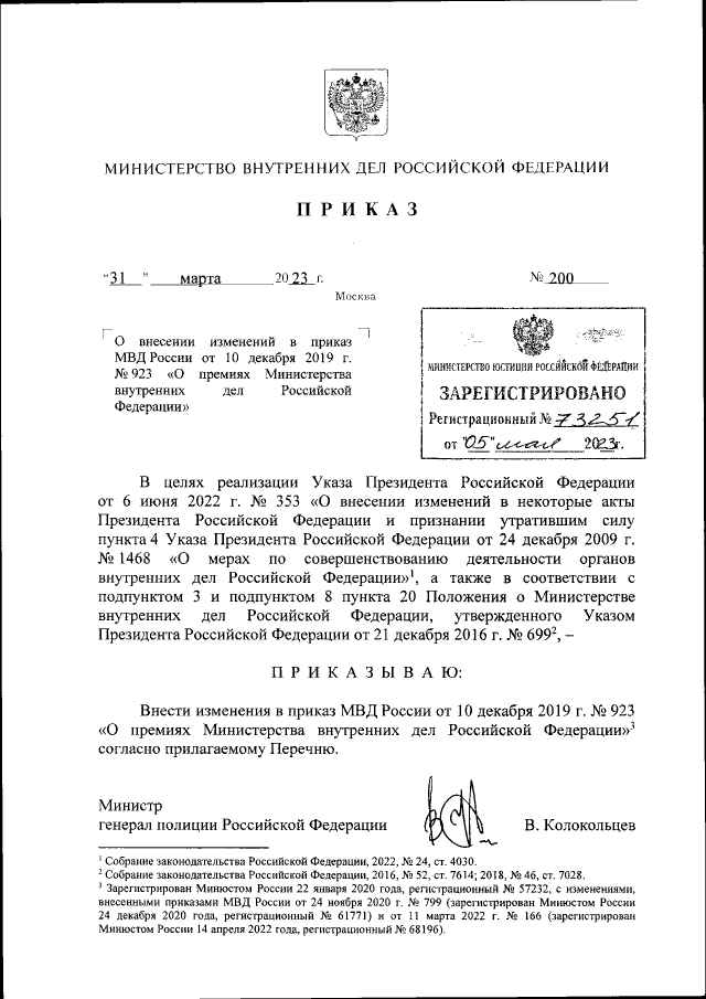 Приказ Министерства Внутренних Дел Российской Федерации От 31.03.