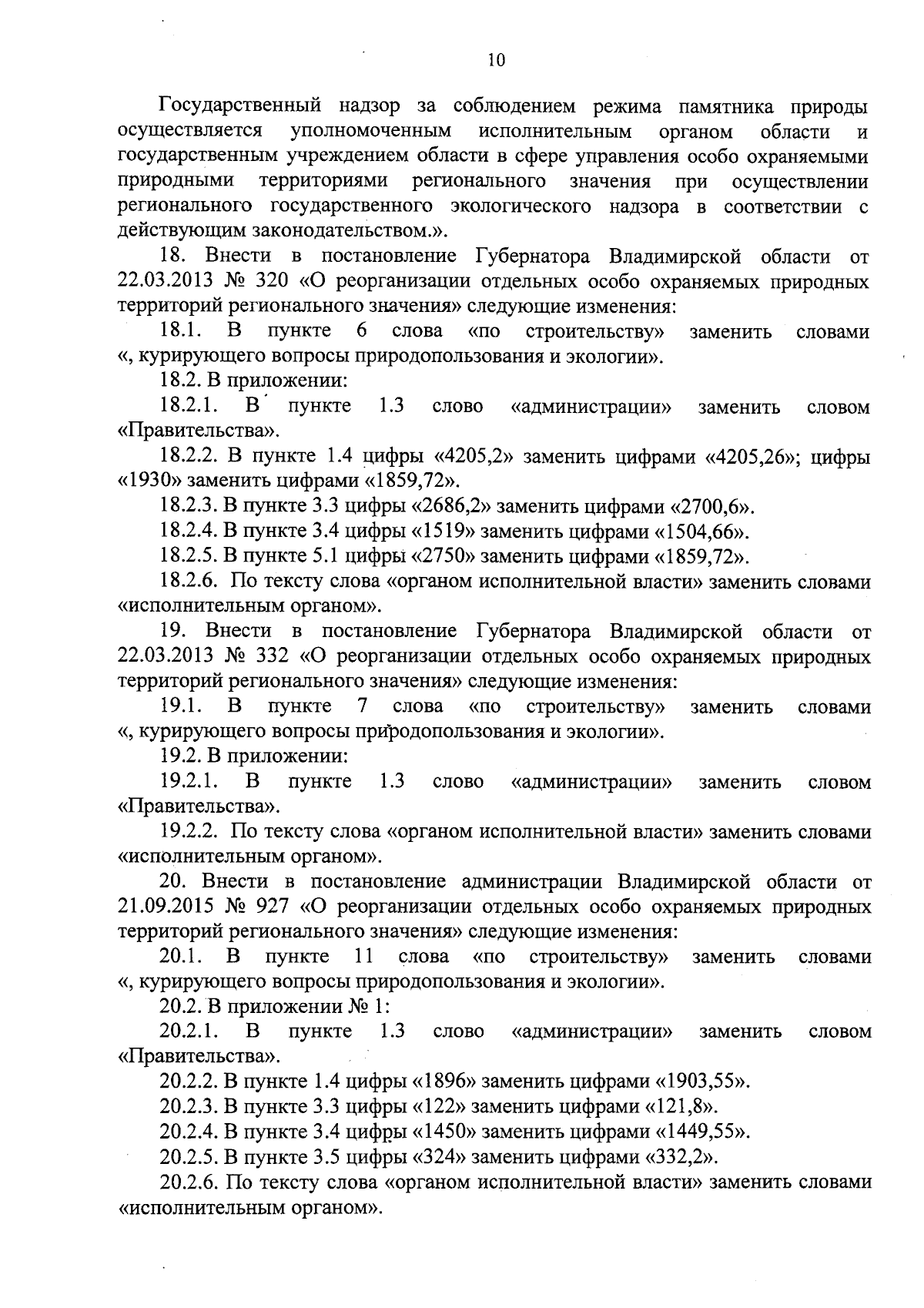 Постановление Правительства Владимирской области от 25.09.2023 № 697 ∙  Официальное опубликование правовых актов