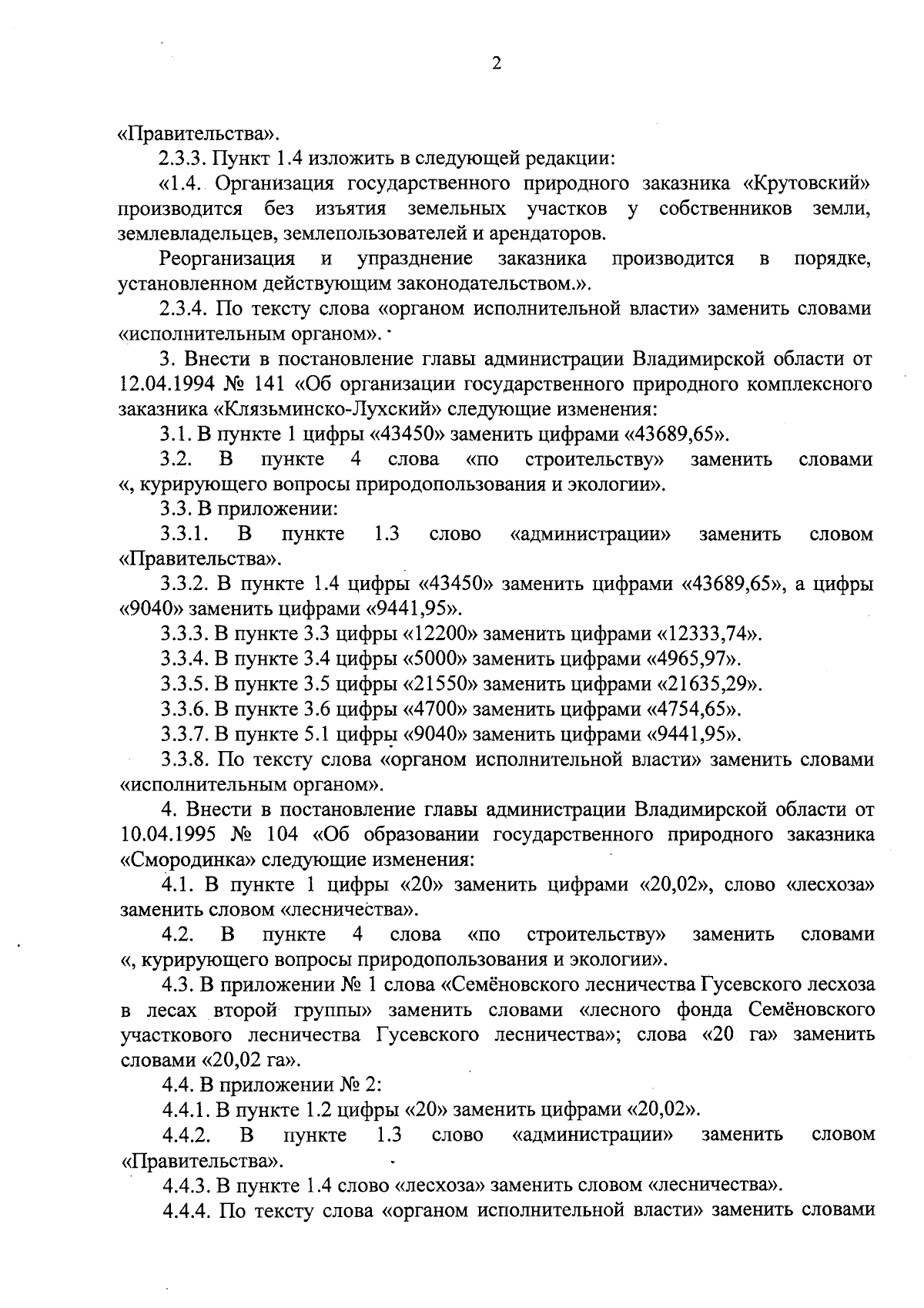 Постановление Правительства Владимирской области от 25.09.2023 № 697 ∙  Официальное опубликование правовых актов