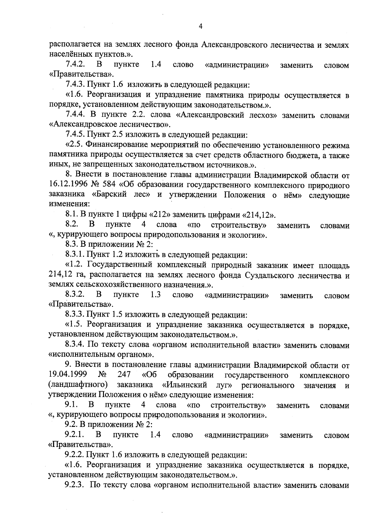 Постановление Правительства Владимирской области от 25.09.2023 № 697 ∙  Официальное опубликование правовых актов