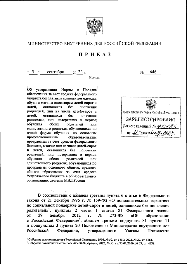 Приказ Министерства Внутренних Дел Российской Федерации От 05.09.