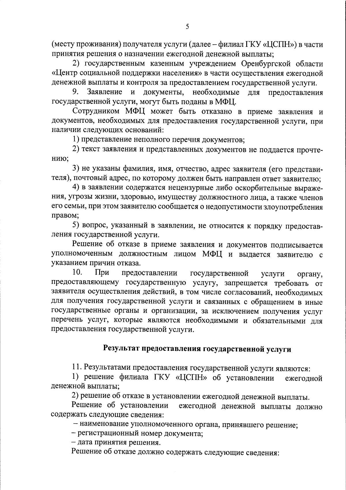 Приказ Министерства социального развития Оренбургской области от 12.09.2023  № 619 ∙ Официальное опубликование правовых актов