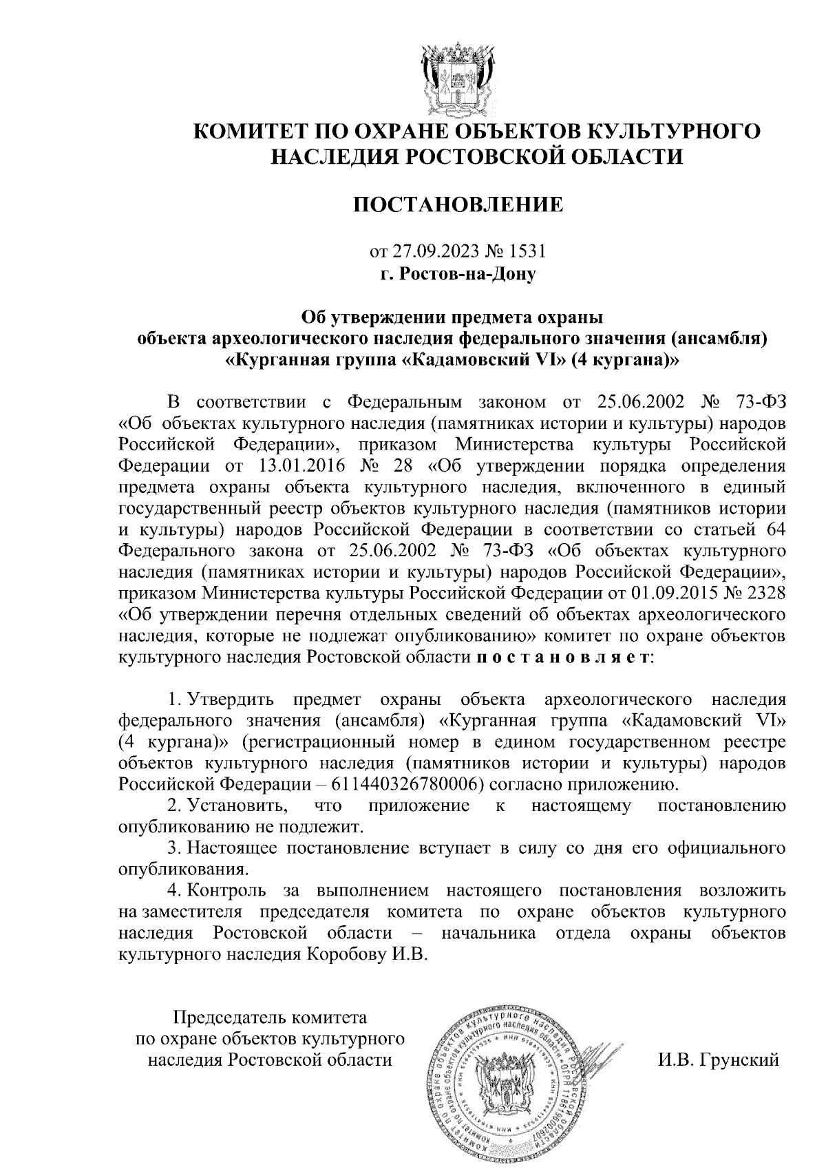 Постановление Комитета по охране объектов культурного наследия Ростовской  области от 27.09.2023 № 1531 ? Официальное опубликование правовых актов