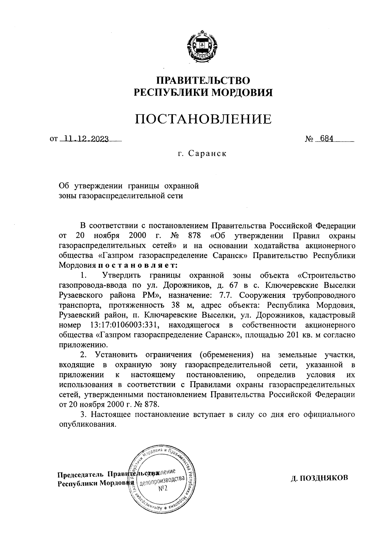 Постановление Правительства Республики Мордовия от 11.12.2023 № 684 ∙  Официальное опубликование правовых актов