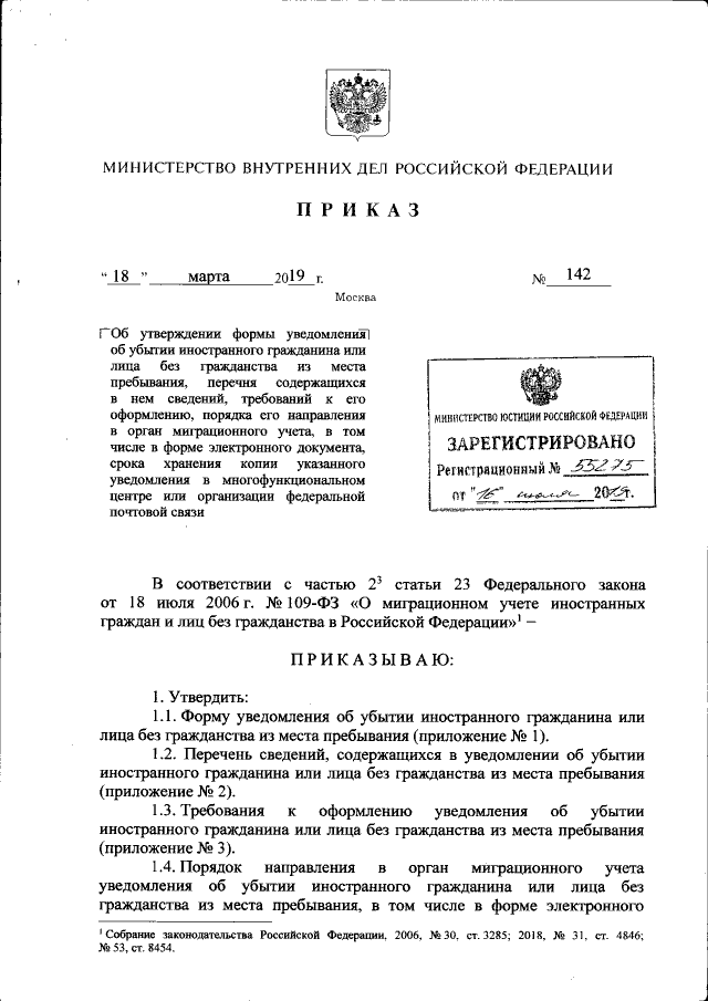 Приказ Министерства Внутренних Дел Российской Федерации От 18.03.
