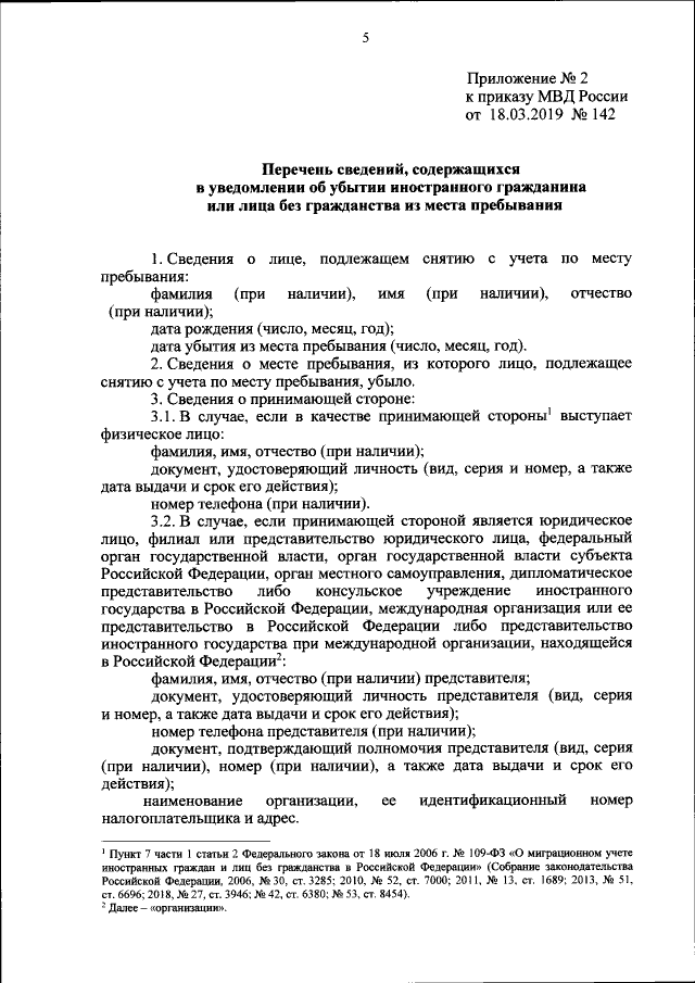 Приказ Министерства Внутренних Дел Российской Федерации От 18.03.