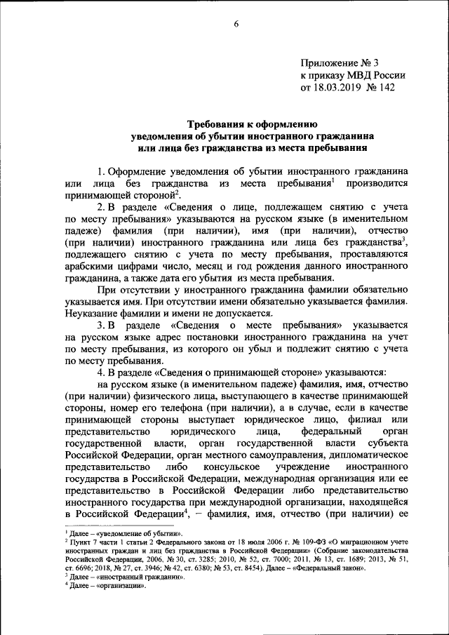 Приказ Министерства Внутренних Дел Российской Федерации От 18.03.