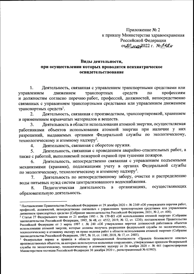 приказ от 1 февраля 2022 года