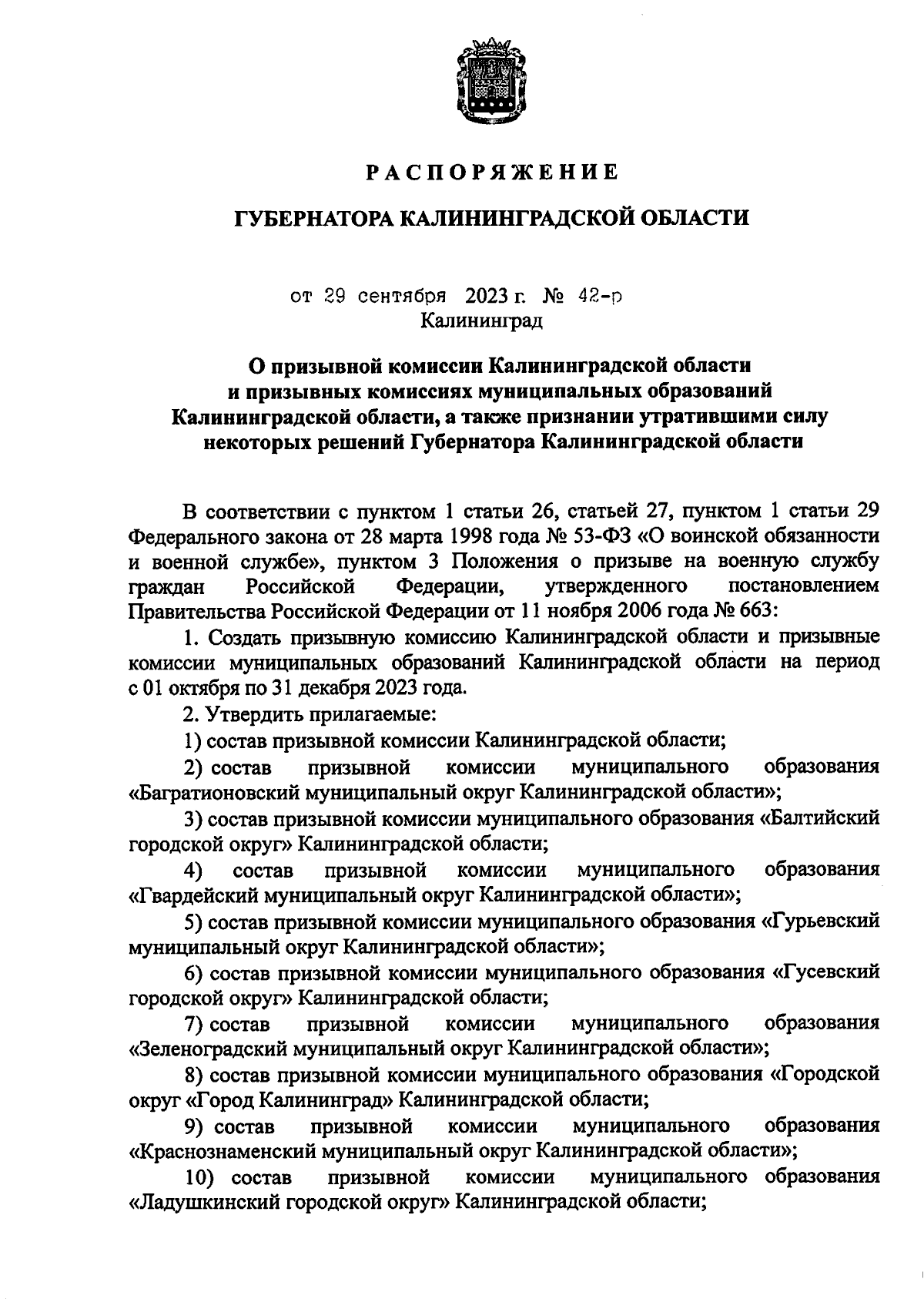 Распоряжение Губернатора Калининградской области от 29.09.2023 № 42-р ∙  Официальное опубликование правовых актов