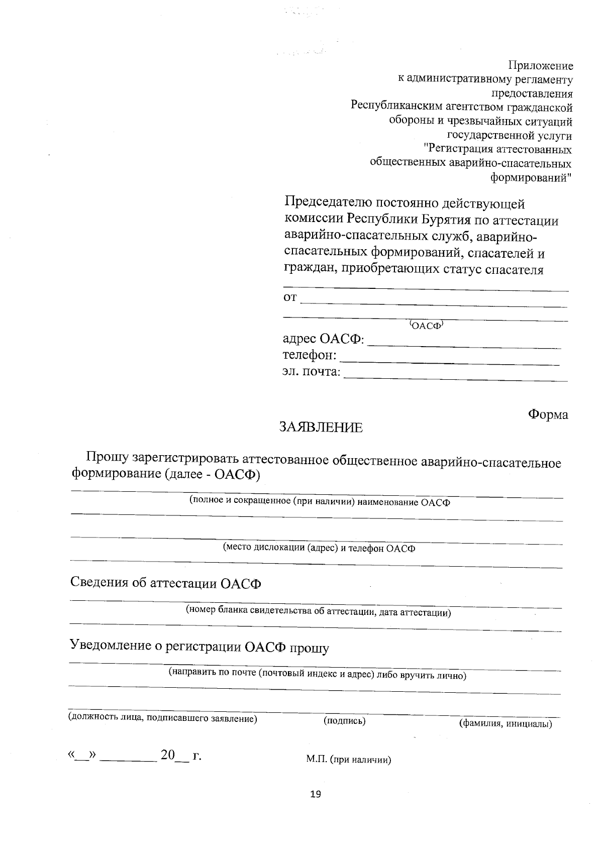 Приказ Республиканского агентства гражданской обороны и чрезвычайных  ситуаций Республики Бурятия от 29.12.2023 № 55/О ∙ Официальное  опубликование правовых актов