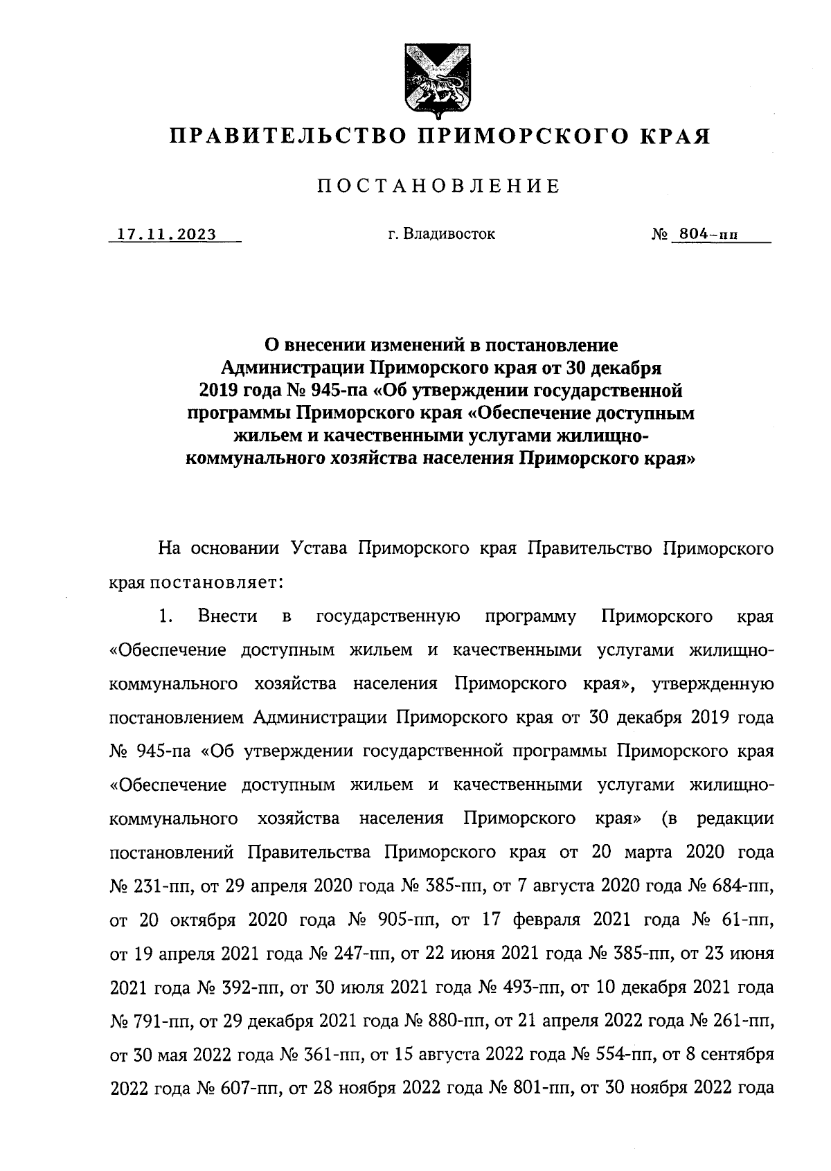 Постановление Правительства Приморского края от 17.11.2023 № 804-пп ∙  Официальное опубликование правовых актов