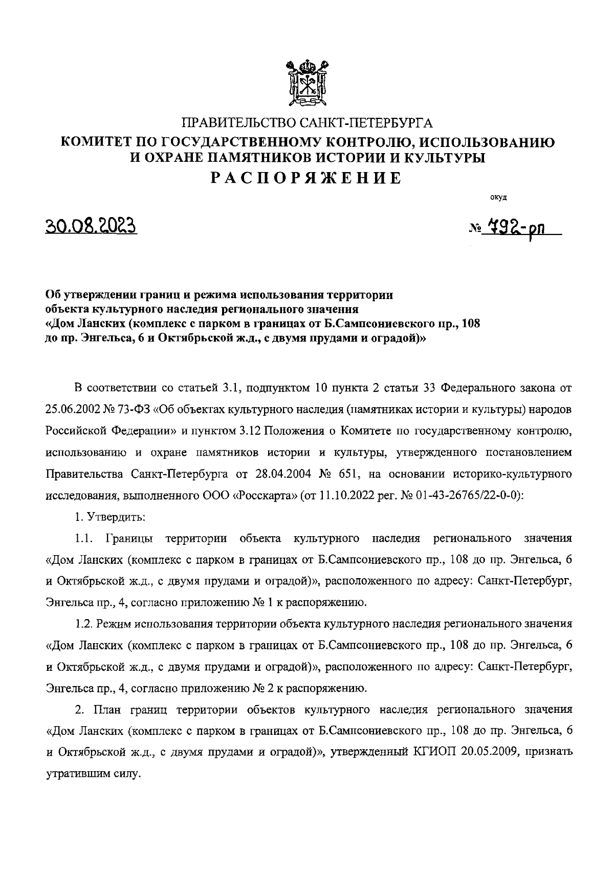 Распоряжение Комитета по государственному контролю, использованию и охране  памятников истории и культуры Санкт-Петербурга от 30.08.2023 № 792-рп ∙  Официальное опубликование правовых актов