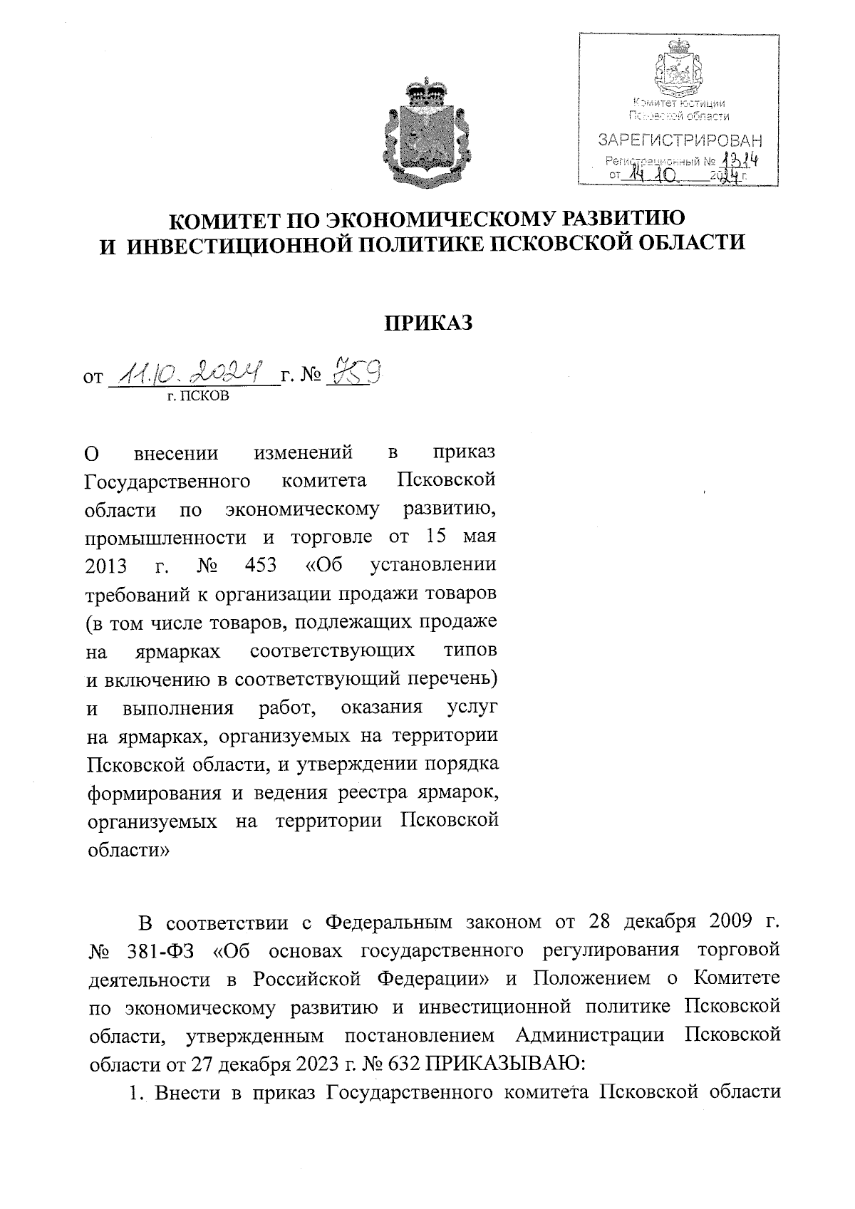 Увеличить