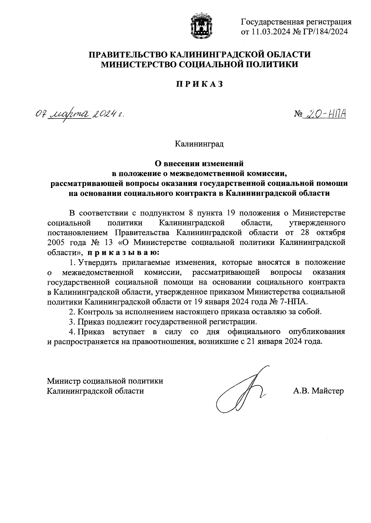 Приказ Министерства социальной политики Калининградской области от  07.03.2024 № 20-НПА ∙ Официальное опубликование правовых актов