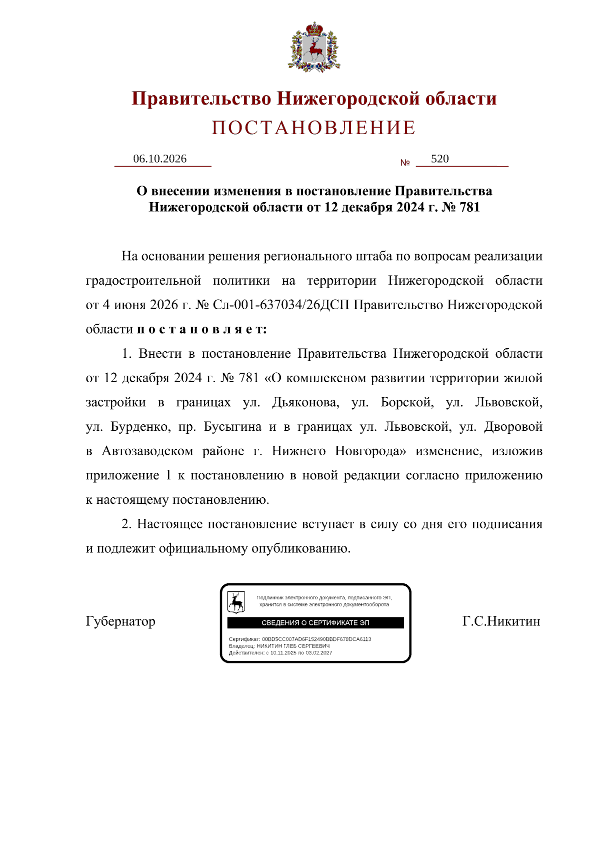 Увеличить