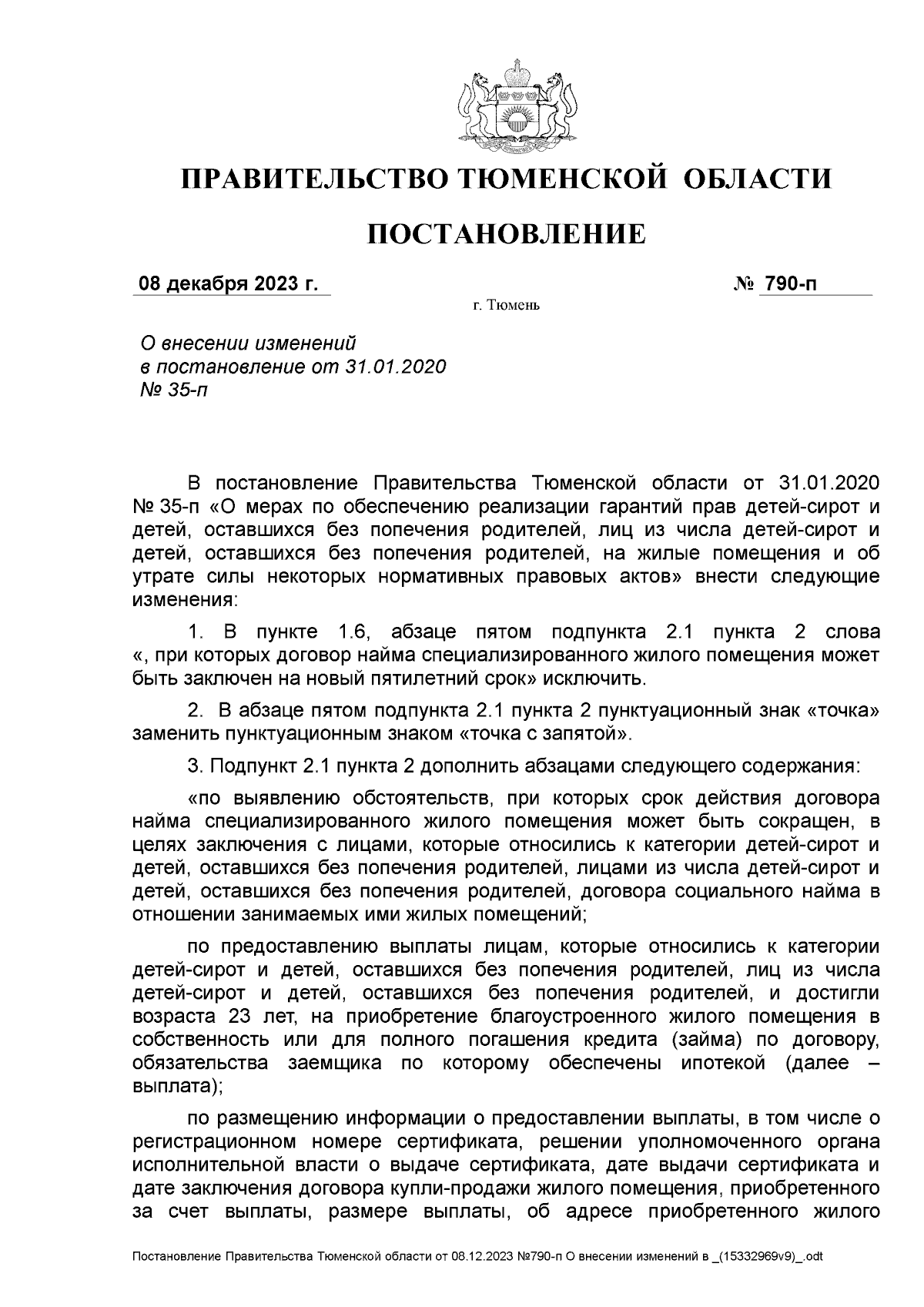 Постановление Правительства Тюменской области от 08.12.2023 № 790-п ∙  Официальное опубликование правовых актов