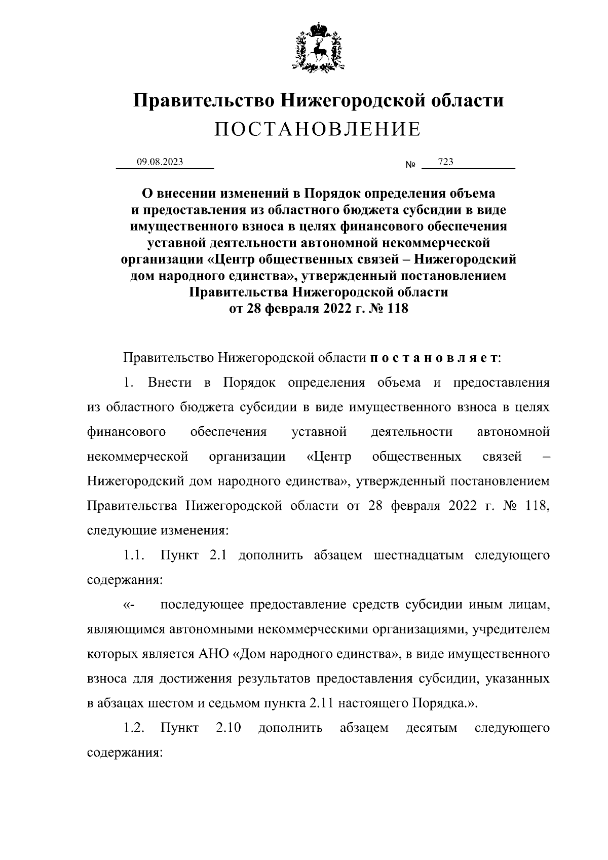 Постановление Правительства Нижегородской области от 09.08.2023 № 723 ∙  Официальное опубликование правовых актов