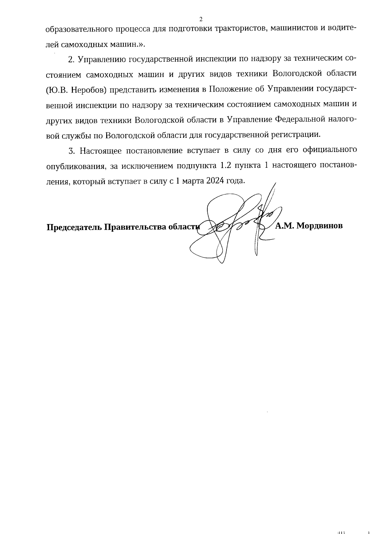 Постановление Правительства Вологодской области от 07.02.2024 № 132 ∙  Официальное опубликование правовых актов