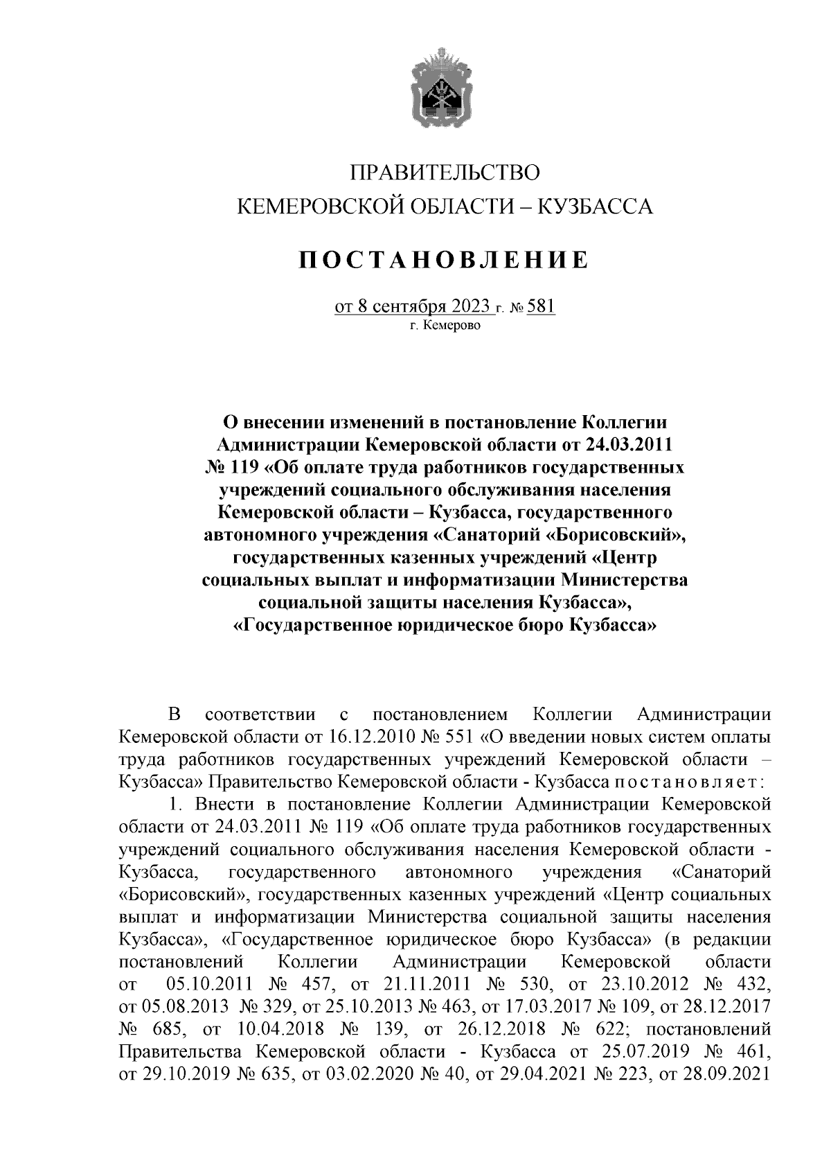 Постановление Правительства Кемеровской области - Кузбасса от 08.09.2023 №  581 ∙ Официальное опубликование правовых актов