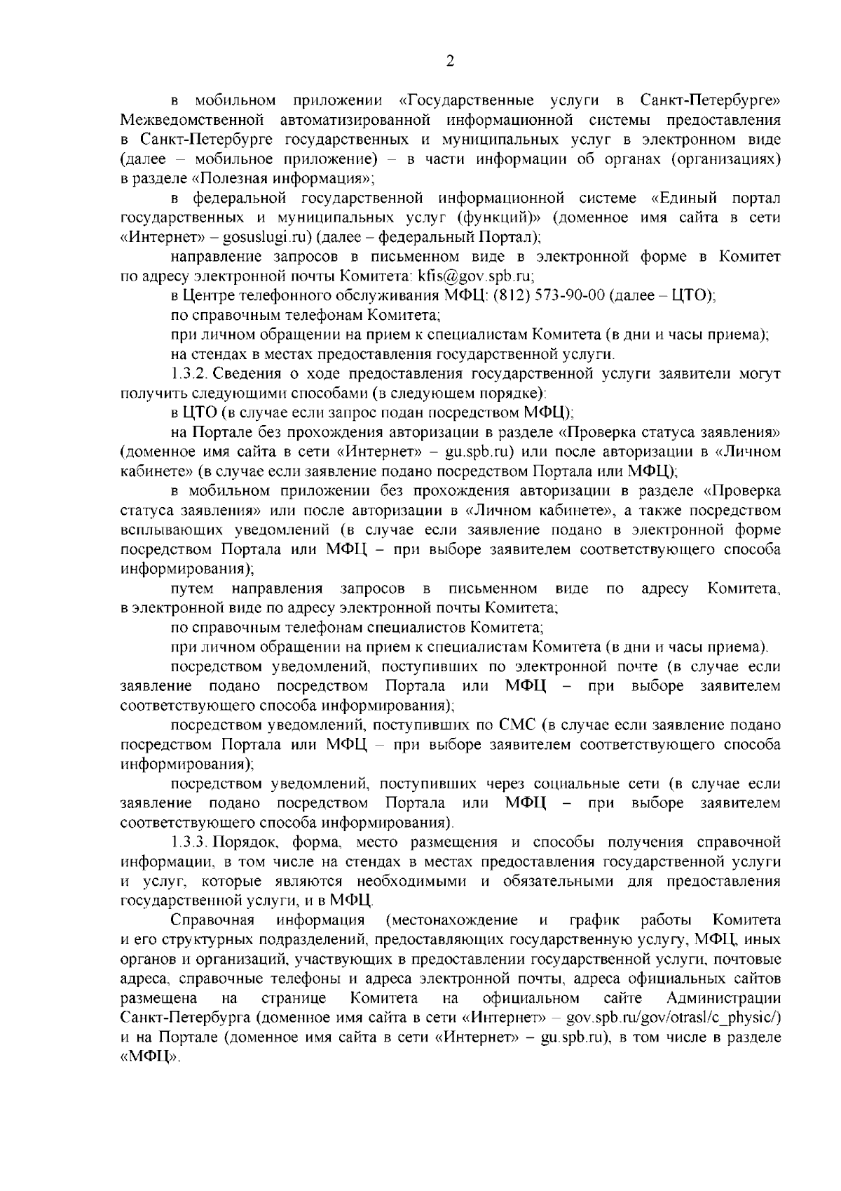 Распоряжение Комитета по физической культуре и спорту Санкт-Петербурга от  11.08.2023 № 613-р ∙ Официальное опубликование правовых актов