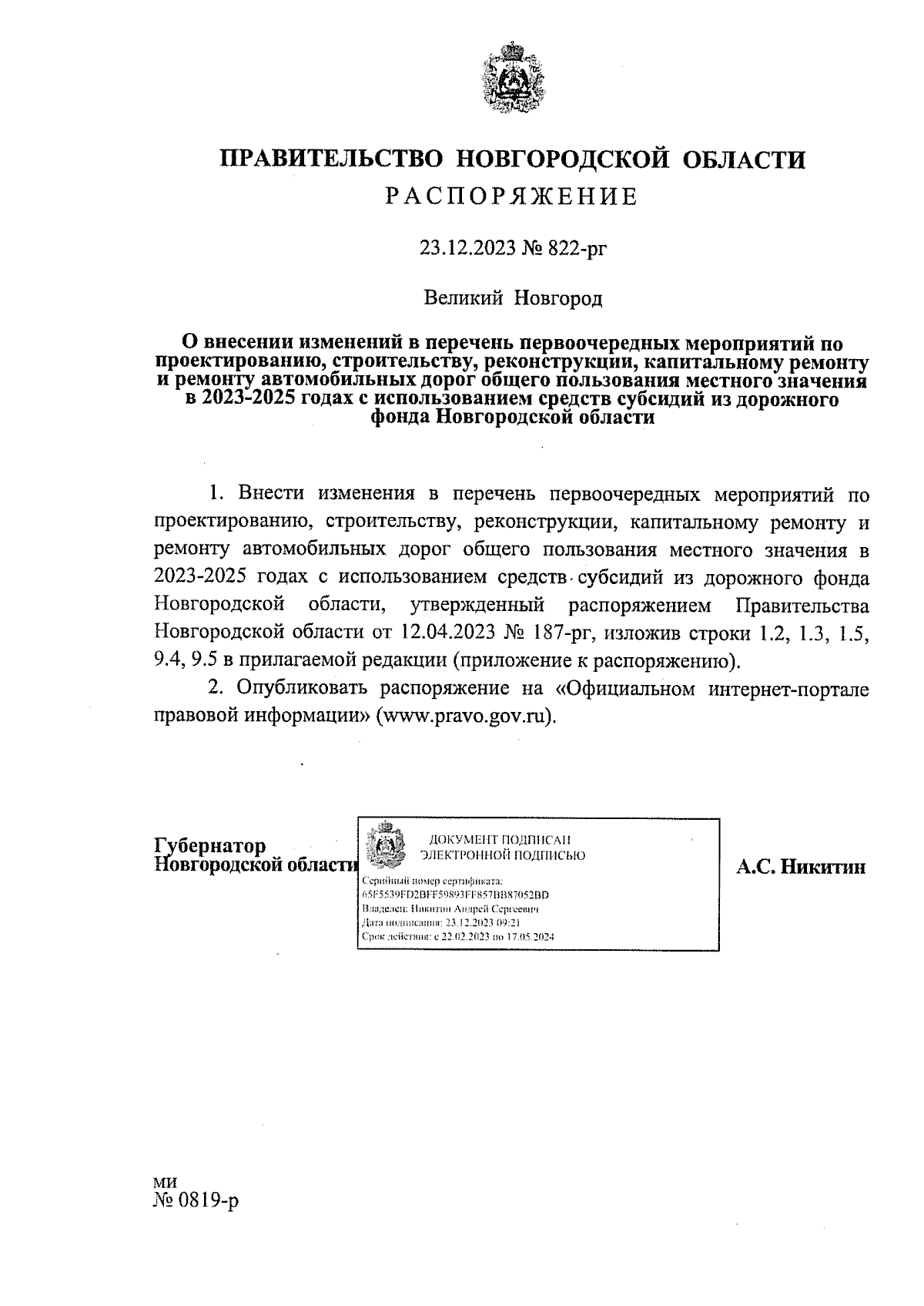 Увеличить